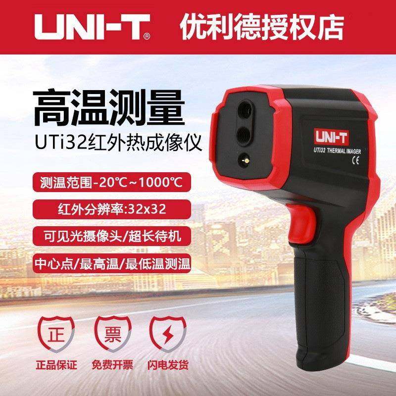UTi32红外热成像仪-20~1000℃测量电力设备地暖查漏热像仪,五金/工具,热像仪,淘宝优惠券,粉丝福利购,淘宝优惠卷