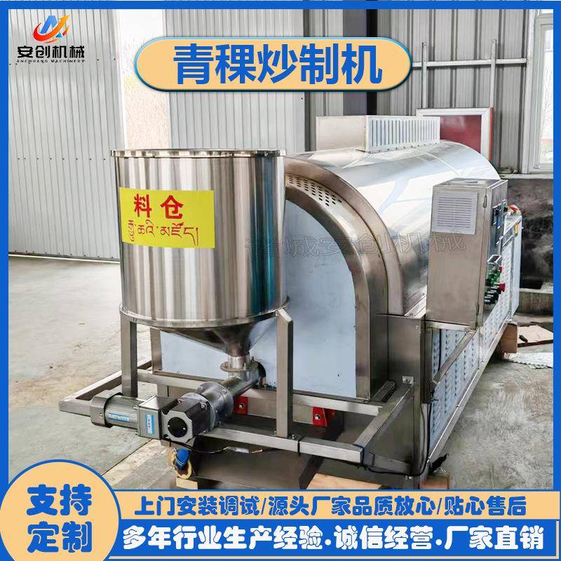 源头厂家青稞炒货机芝麻花生米电磁滚筒炒锅五谷杂粮炒制设备