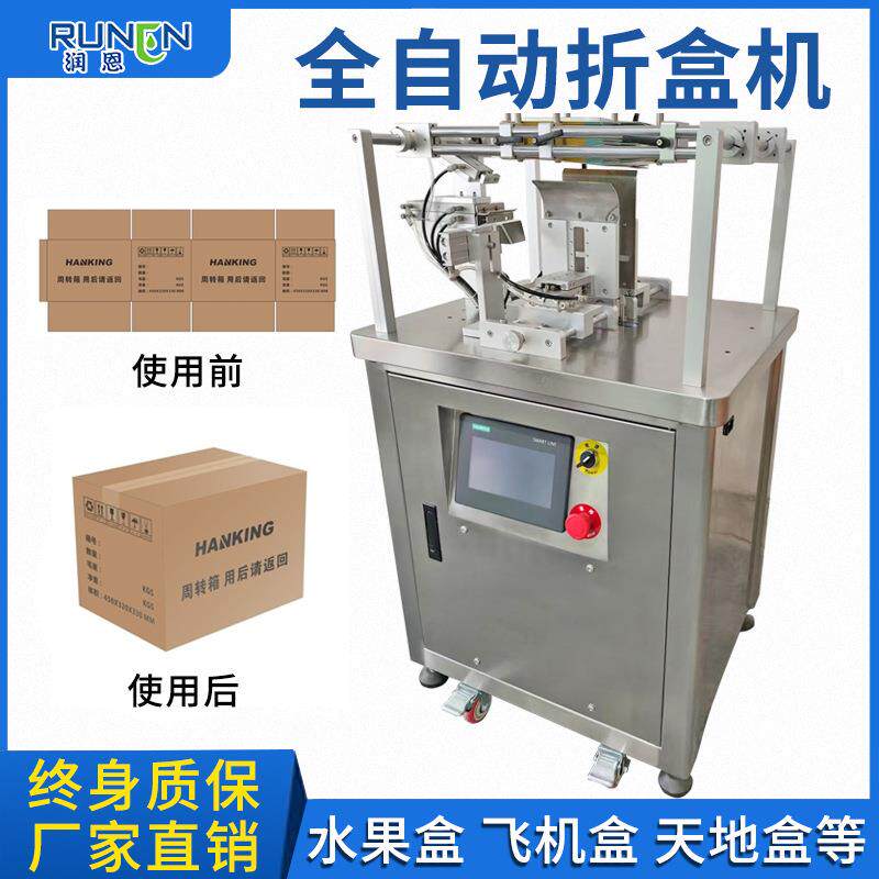 全自动折盒机飞机盒水果礼品盒一片式折纸机多功能高速纸盒折盒机