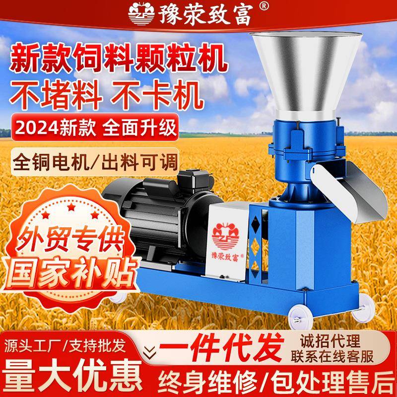 饲料颗粒机小型家用颗粒饲料机养殖厂造粒机秸秆大型制粒机玉米