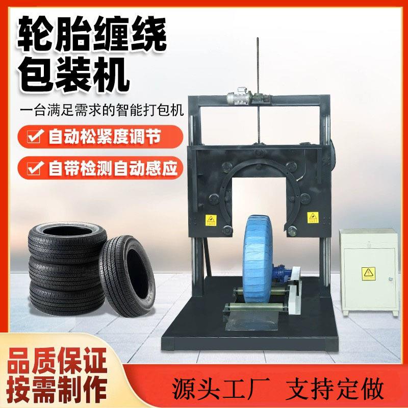 立式打包机缠绕膜包装机轮胎电缆线钢带薄膜缠绕包装机自动缠绕机