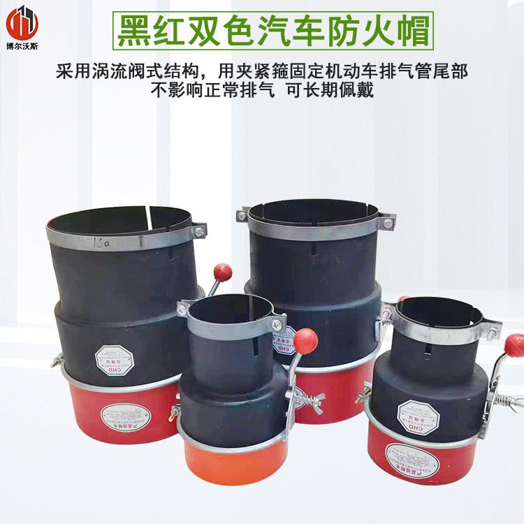 车辆防火帽160大口径排气管阻火器呼吸阀140货车黑红防火罩