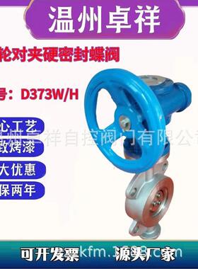 三偏心对夹蝶阀D373H