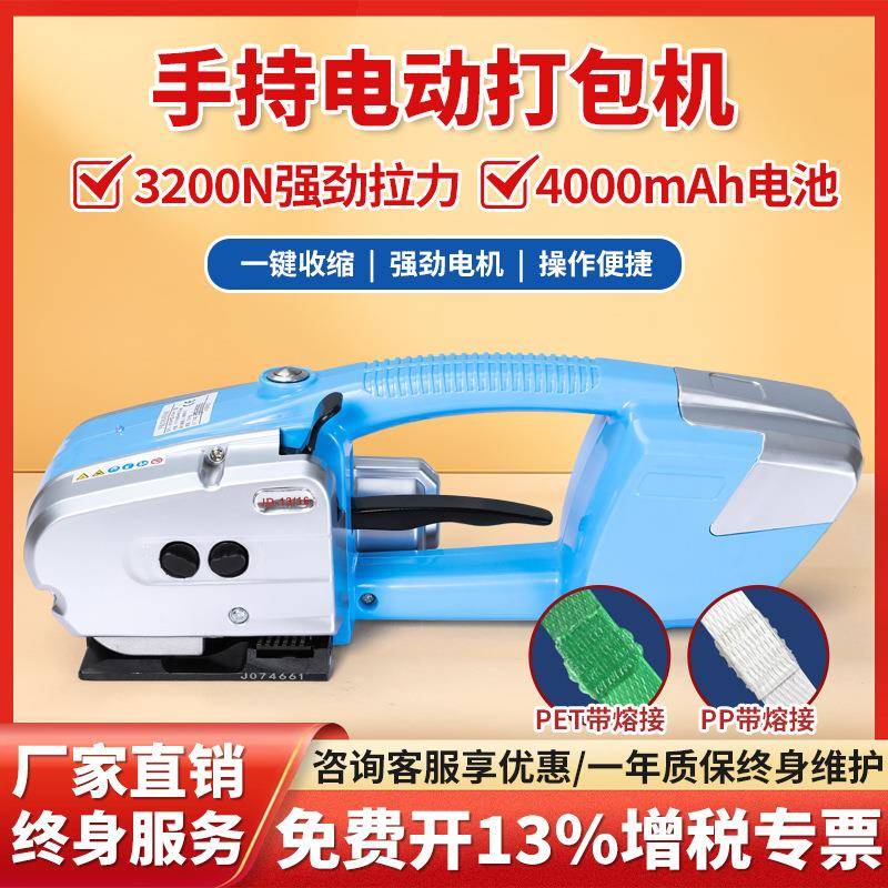 欧得乐JD13/16手提式手持电动打包机捆扎带收紧一体V2热熔打包机