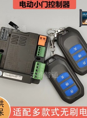 电动小门控制器小区广告门禁配件零配无刷电机主板GSGS2412线路板