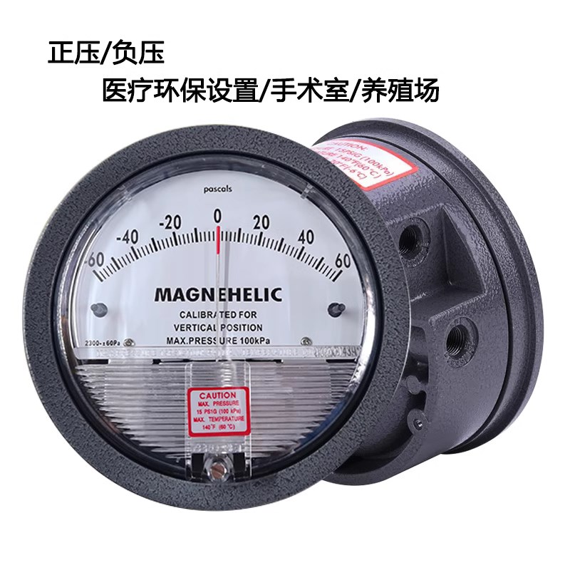 指针表微压差表正负压养殖用高精度3060pa机械洁净室差压表安装盒