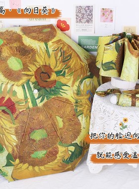 梵高向日葵全自动小巧便携两用晴雨伞女太阳伞遮阳伞防晒防紫外线