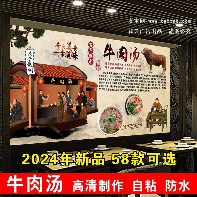 淮南牛肉汤海报贴纸贴画吃牛肉汤的好处壁画插花牛肉汤简介广告