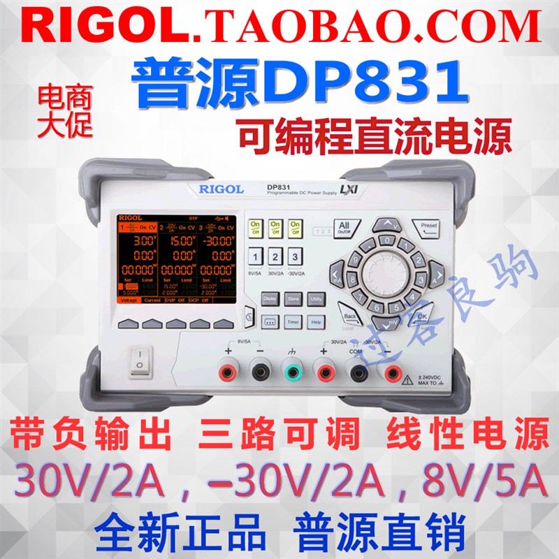 普源DP831可编程直流电源30V/2A , -30V/2A线性三路可调全新包邮