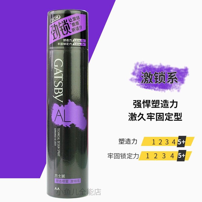 杰士派塑造型喷雾激锁系头发造型发胶干胶强力持久啫喱水男女