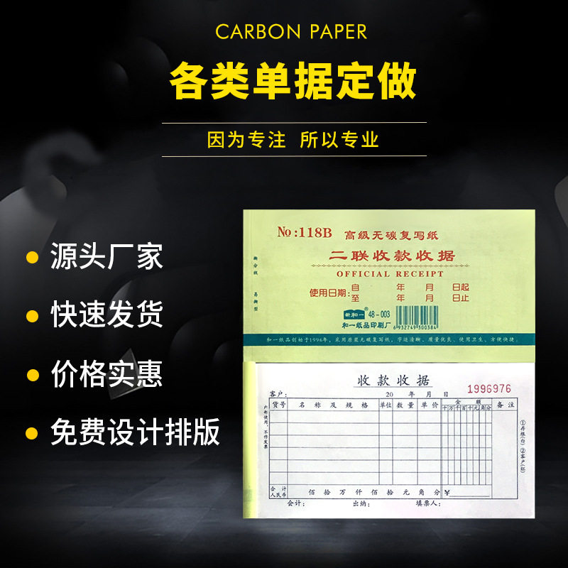 新和一118B黄封面48K无碳复写二/三联收据/收款收据/送货单带垫板
