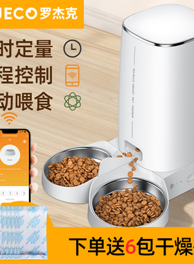 ROJECO罗杰克猫粮自动喂食器狗食自动投食机狗猫咪智能自动投喂器