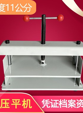 纸张压平机 小型手动A4铁壳A5会计凭证票据纸币资料 相册 压纸机