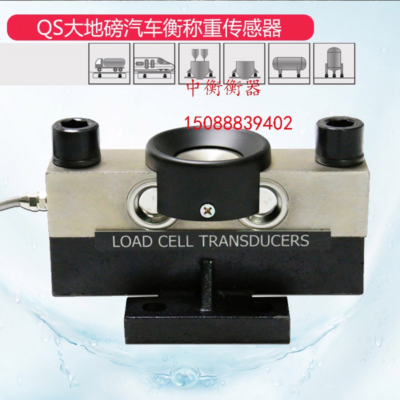 柯力地磅传感器数字QS20T30T40吨称重传感器150吨电子地磅秤配件