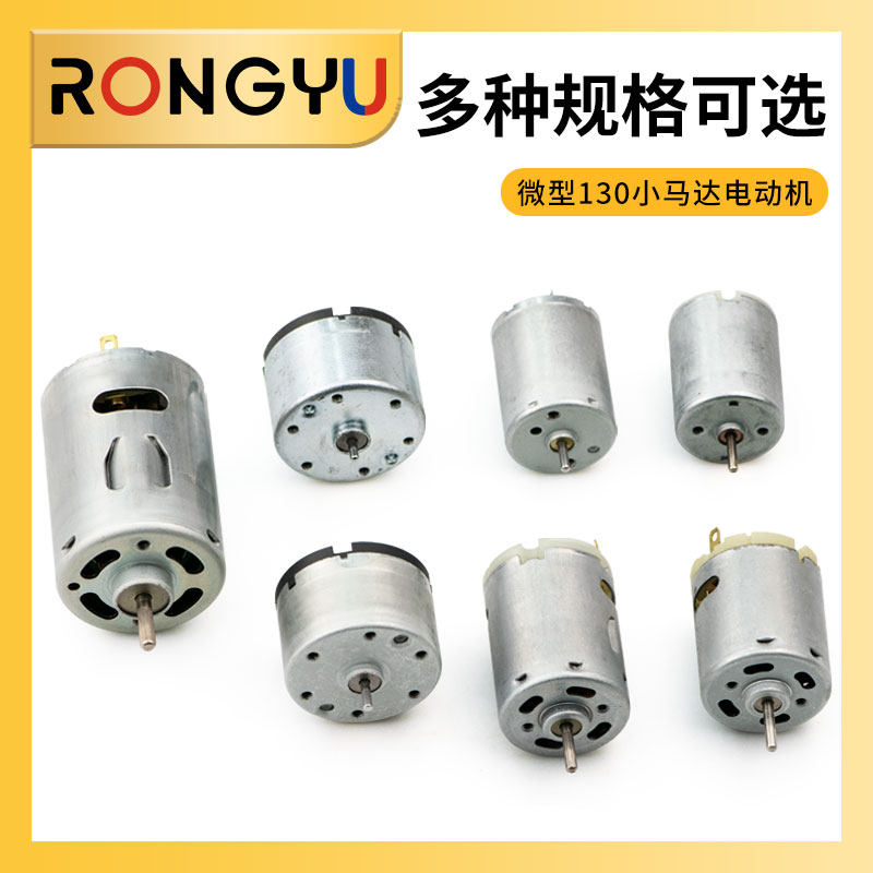 电机130微型小马达电动机四驱车玩具280手工制作diy直流R300C小型