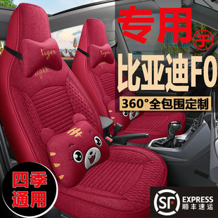 通用亚麻座套f0专用汽车坐垫卡通布艺座位套 比亚迪F0座椅套FO四季