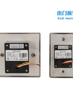 不锈钢红外感应出门按钮开关防水自动感应门禁出门开关按钮非触摸