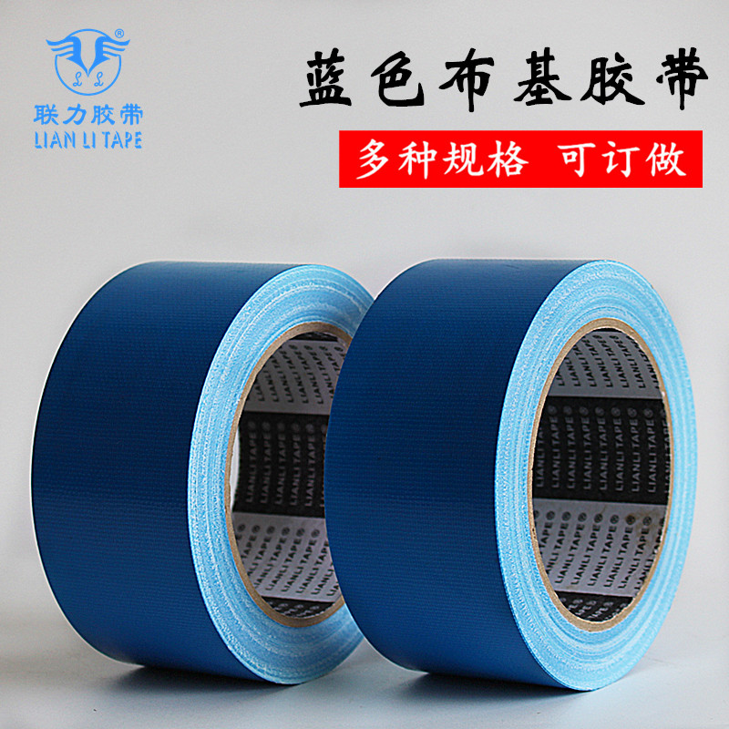 LIAN LI TAPE浅蓝色布基胶带/地毯胶带彩色胶带不掉胶宽任意*20米