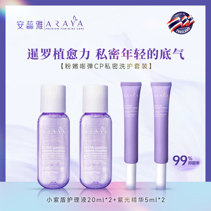 ARAYA安蕊雅粉嫩嘭弹CP组合清洁修复滋润紧致有效期至26年9月[团