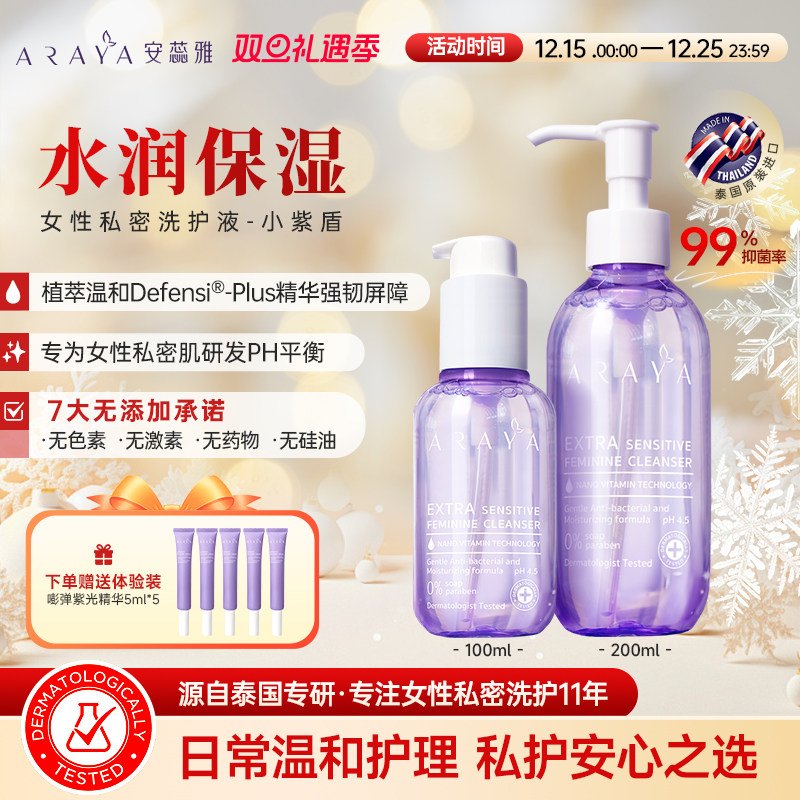 泰国止痒舒缓强韧屏障清爽净味