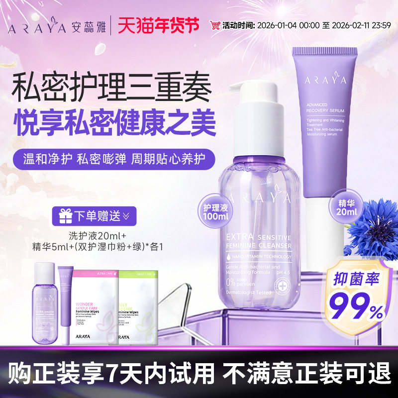 araya安蕊雅女性私处洗护液精华修护日常清洁护理