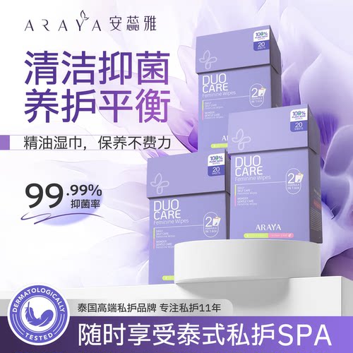 安蕊雅益生元私处湿巾女性专用护理清洁事后可擦私密温和抑菌免洗