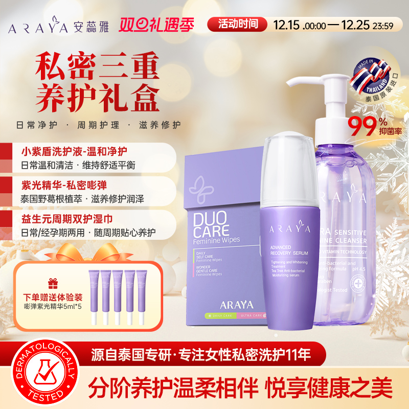 araya安蕊雅女性私处洗护液精华修护日常清洁护理26年10月到期