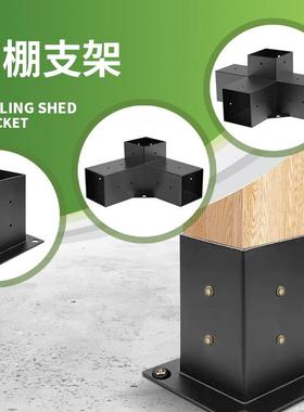 钢支架凉棚支架柱凉棚支架靴粉末涂层凉棚支架肩部底座庭院