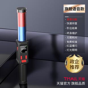 酒精测试仪检测仪 语音查测酒驾浓度专用测量高精度指挥棒 吹气式