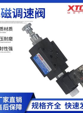 FMS-G02/03T叠加式电磁流量控制阀/调速阀节流阀电磁节流阀