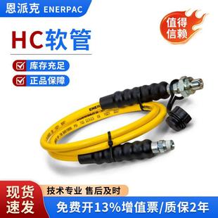 恩派克油管钢丝编织高压油管HC7203HC7200耐腐蚀耐压高压液压软管