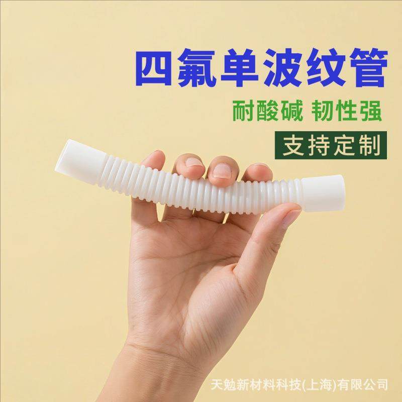 直段PTFE波纹管 特氟龙平头波纹管耐高温耐腐蚀耐老化厂家直销,机械设备,其他机械设备,淘宝优惠券,粉丝福利购,淘宝优惠卷