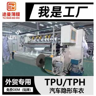 汽车隐形车衣TPU TPH车漆透明保护膜防刮蹭汽车车身膜全车车衣膜