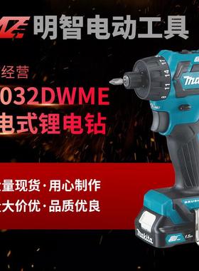 Makita牧充电式锂电钻DF032DWME手电钻起子机12V无刷螺丝刀家用