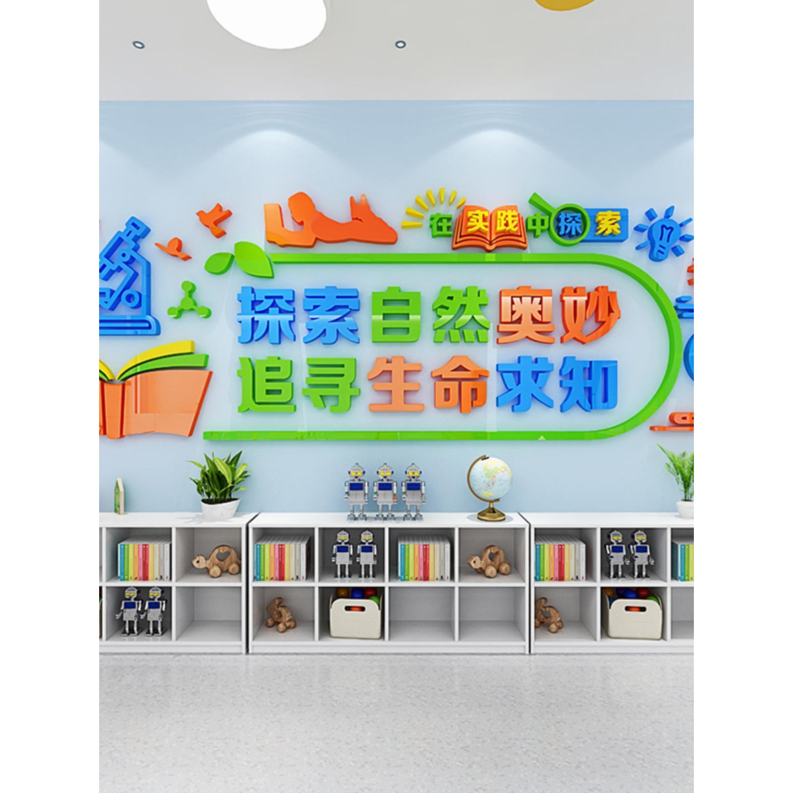 科学区实验室墙面装饰幼儿园环创主题教室布置物理科技文化墙贴画