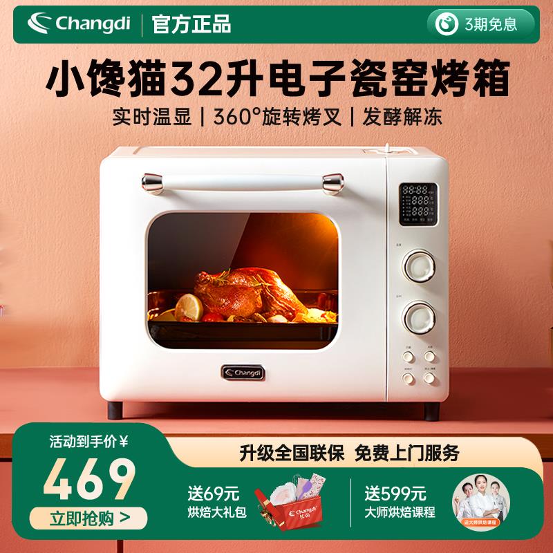 长帝 TV32C小馋猫烤箱家用小型烘焙多功能全自动搪瓷电烤箱大容量