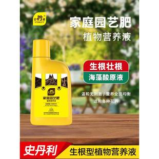 史丹利生根粉营养液生根液发根生根水扦插用植物通用壮苗生根剂