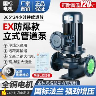 管道泵380V卧式 防爆立式 离心泵耐高温热水锅炉循环泵冷却塔增压泵