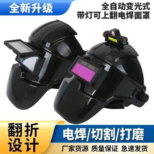 自动变光电焊面罩焊工专用带头灯可翻盖防烤脸防强光防飞溅焊帽子