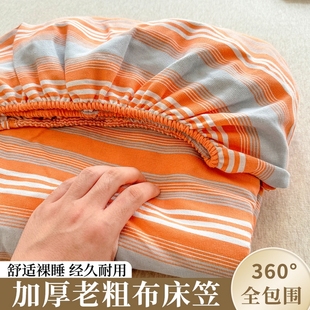 原棉加厚老粗布床笠三件套凉感床罩可当凉席经久耐用舒适裸睡家用