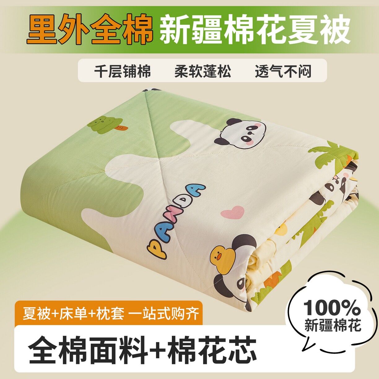 全棉纯棉100%新疆棉花夏被四件套被子被芯卡通夏凉被透气舒适空调