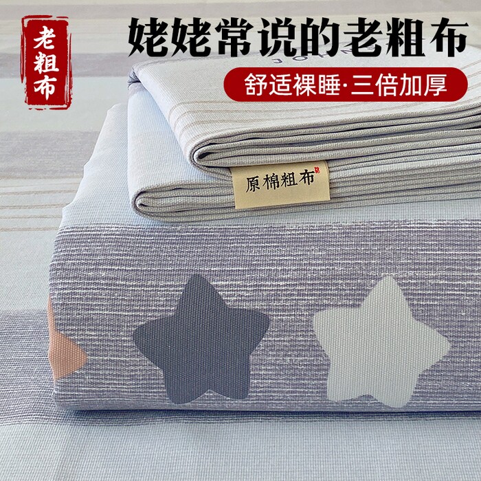 印花原棉老粗布床单三件套可爱