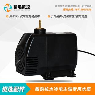 包邮 55W雕刻机水冷电主轴60W专用水泵100W雕刻机潜水泵4.5米扬程