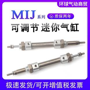 MICJ可调行程气缸MIJ10X16X20X25X32X40X50X75X100X125 20S
