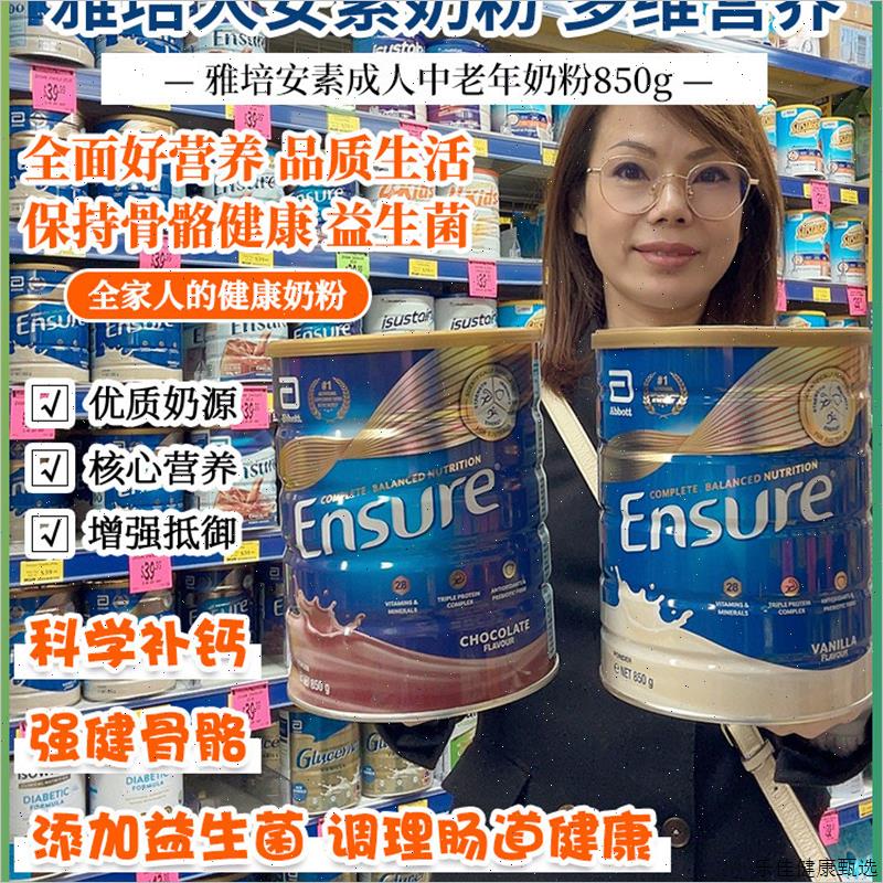 新版澳洲雅培安素Ensure成人中老年多维营养品补钙奶粉香草味85E