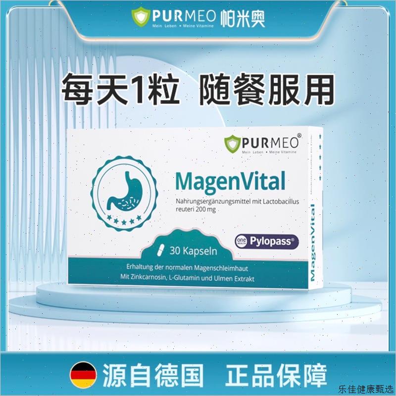 德国进口帕米奥养胃胃益生菌200亿pylopass罗伊氏乳杆菌30粒/盒E