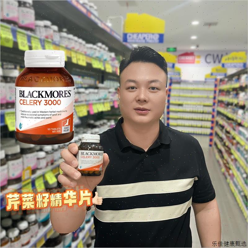 澳洲Blackmores Celery西芹籽精华芹菜籽50粒中老年保健缓解尿E