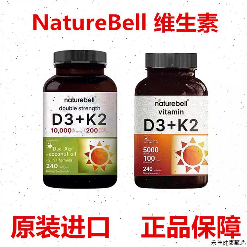 美国进口NatureBell 维生素 D3+K2 mk-7 胶囊VD3K2健康骨骼240E