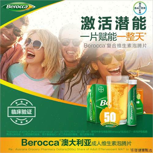 拜耳泡腾片宝力加复合维生素B族补充维生素C橙子45E