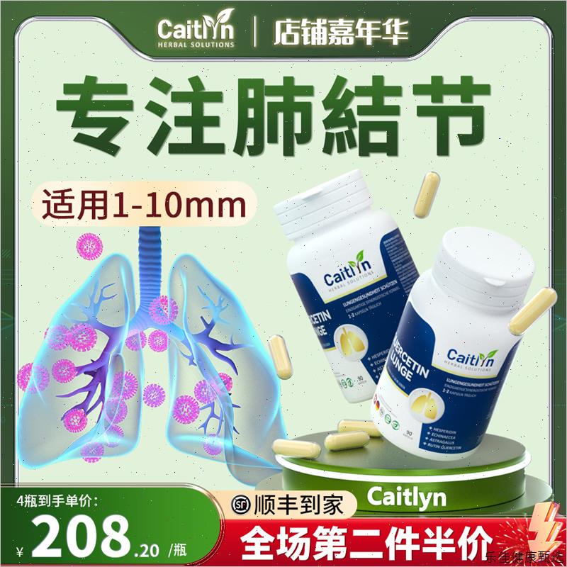 德国克星进口肺结节养肺肺部槲皮素磨玻璃消除的非药肺大泡胶囊E